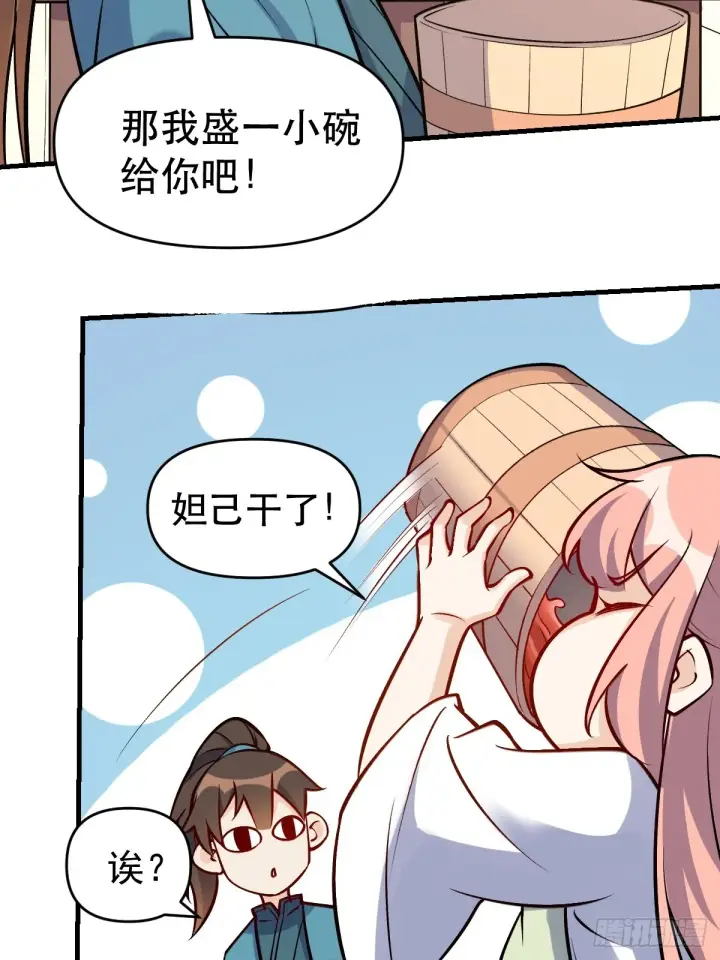 漫画《原来我是修仙大佬》157话第16张图
