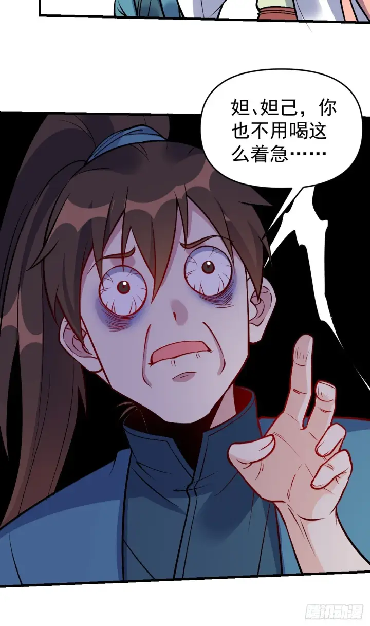 漫画《原来我是修仙大佬》157话第17张图