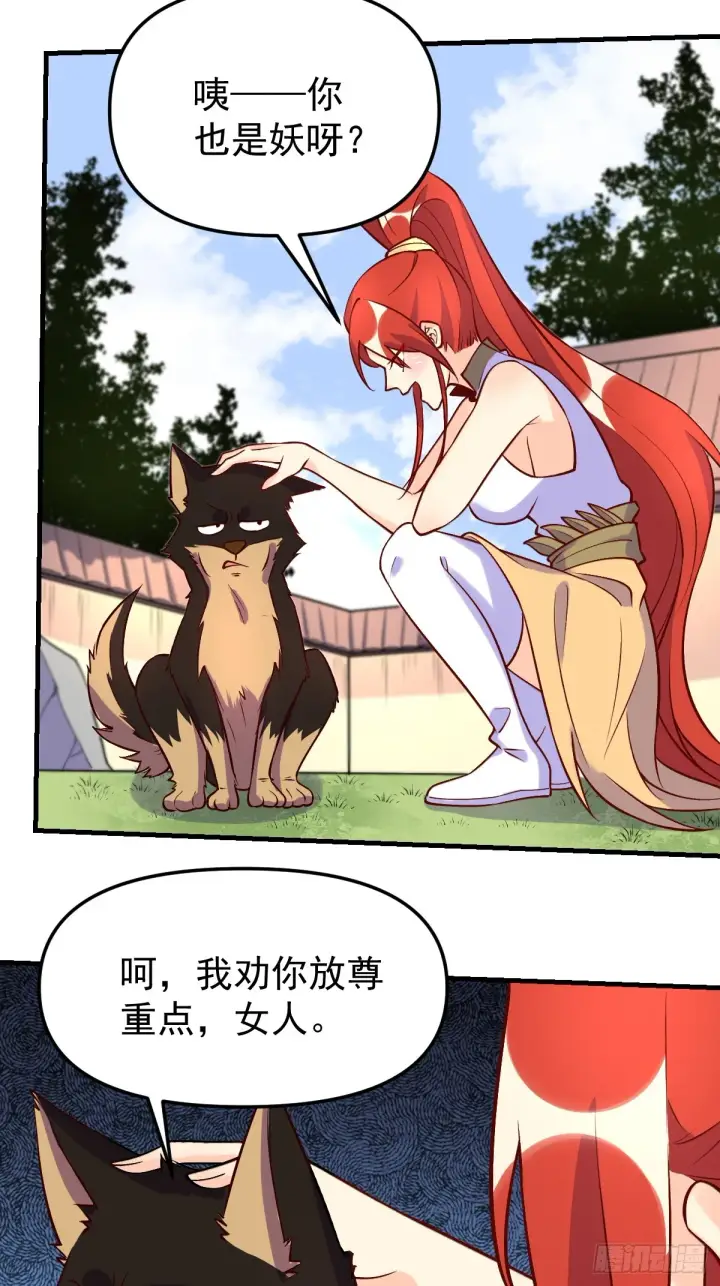 漫画《原来我是修仙大佬》157话第23张图