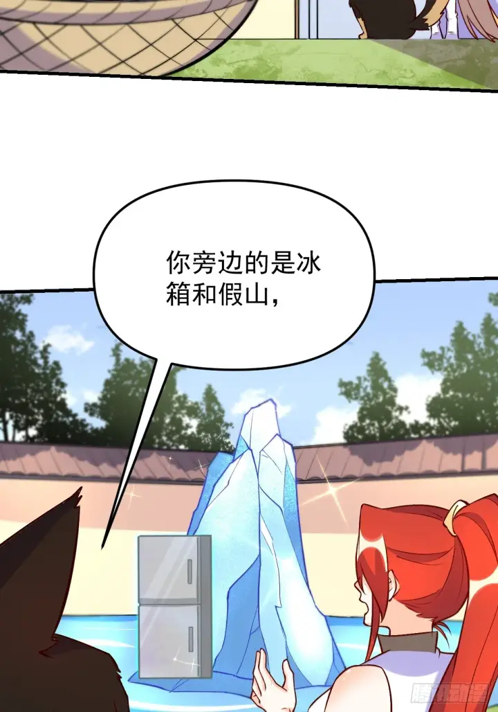 漫画《原来我是修仙大佬》157话第29张图