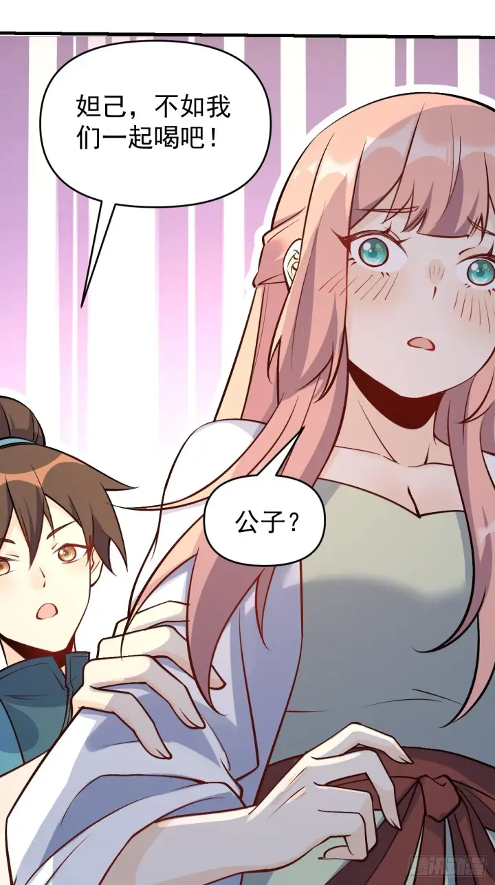 漫画《原来我是修仙大佬》157话第3张图