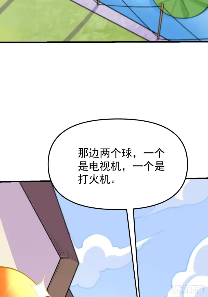 漫画《原来我是修仙大佬》157话第31张图