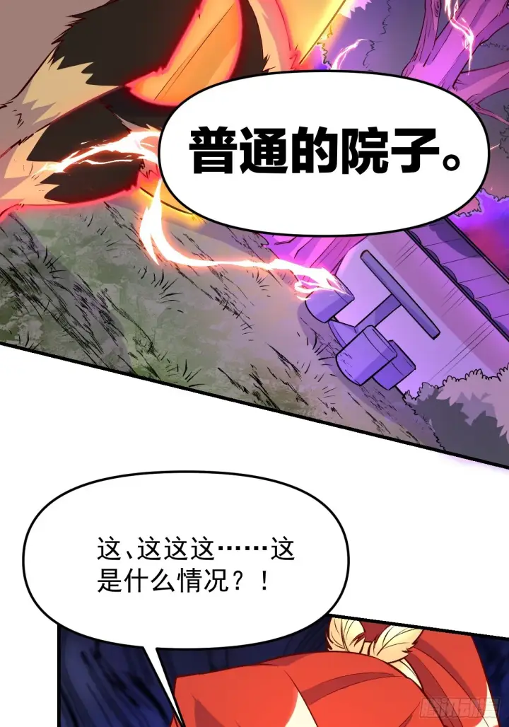 漫画《原来我是修仙大佬》157话第34张图