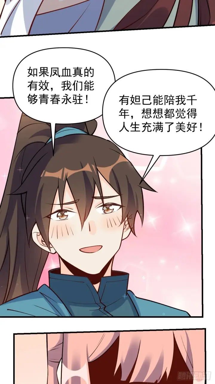 漫画《原来我是修仙大佬》157话第4张图