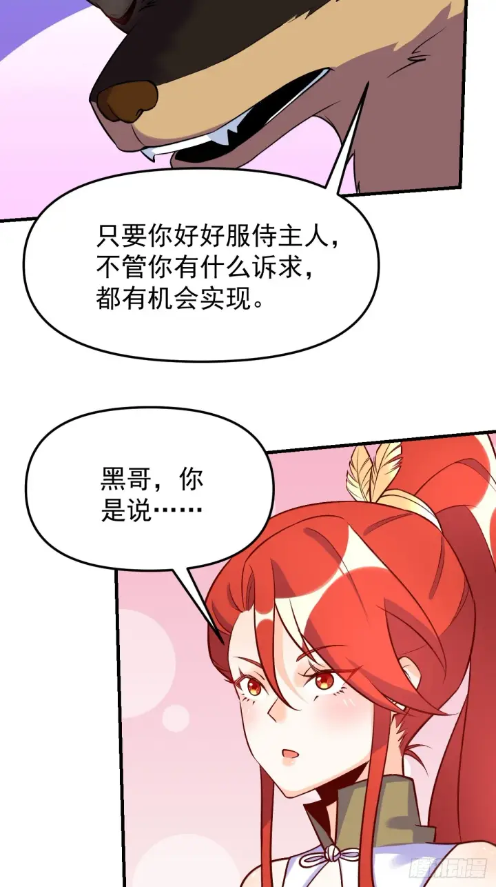 漫画《原来我是修仙大佬》157话第41张图