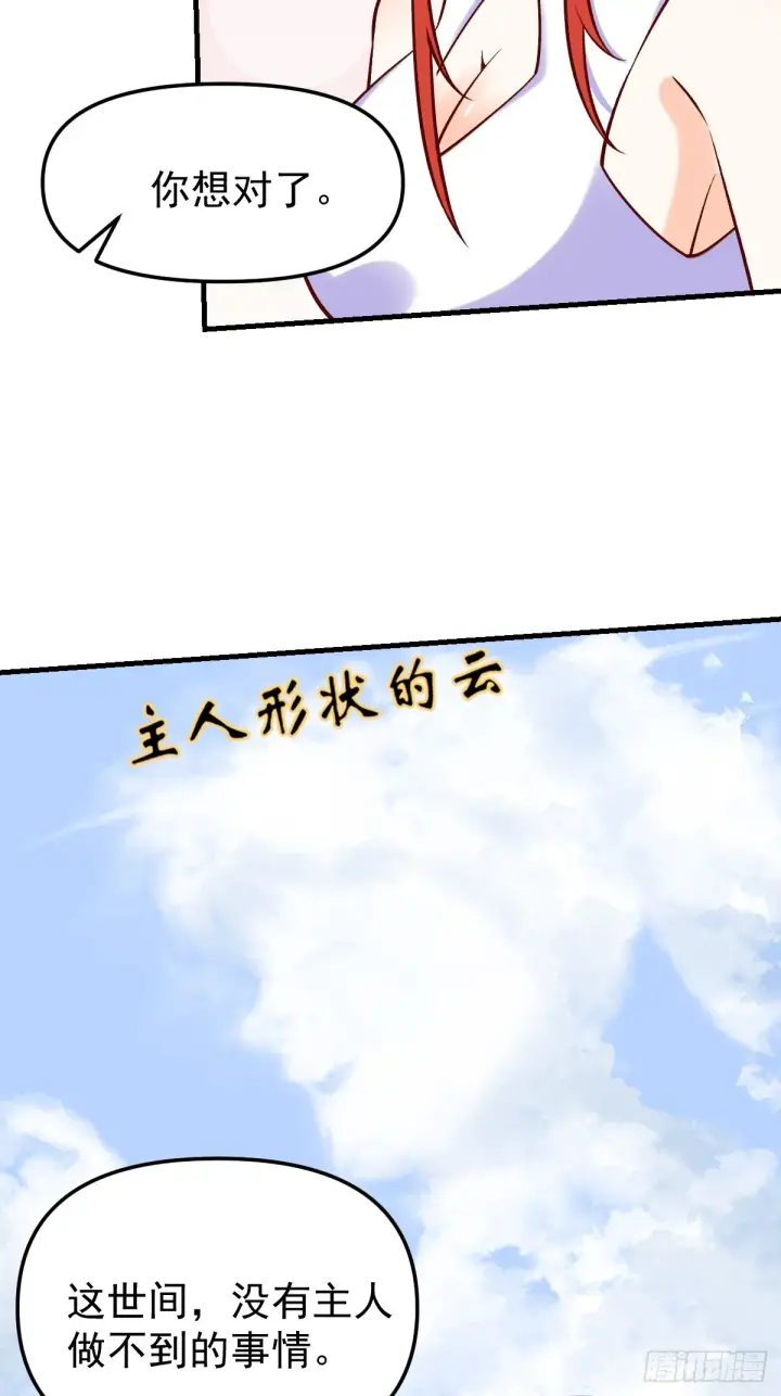 漫画《原来我是修仙大佬》157话第42张图