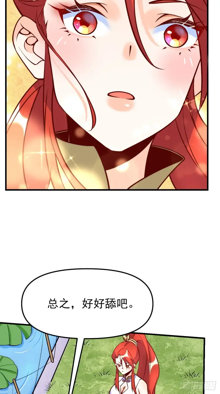 漫画《原来我是修仙大佬》157话第44张图