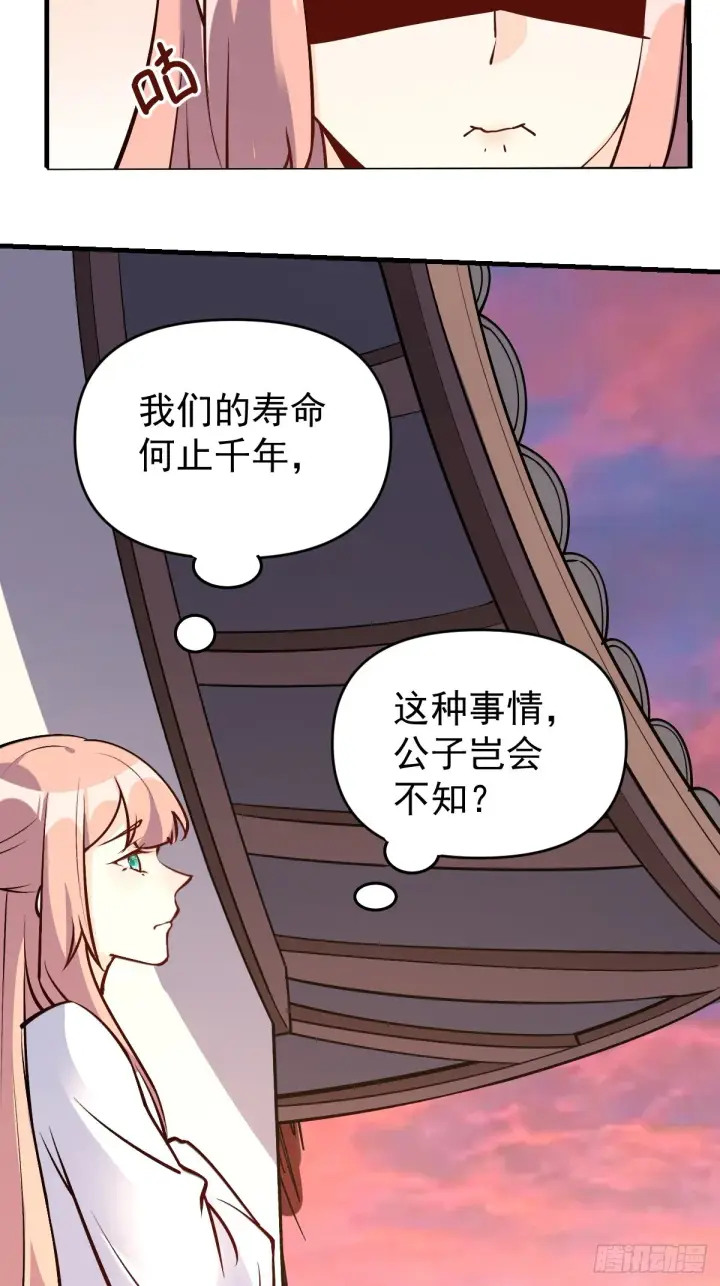 漫画《原来我是修仙大佬》157话第5张图