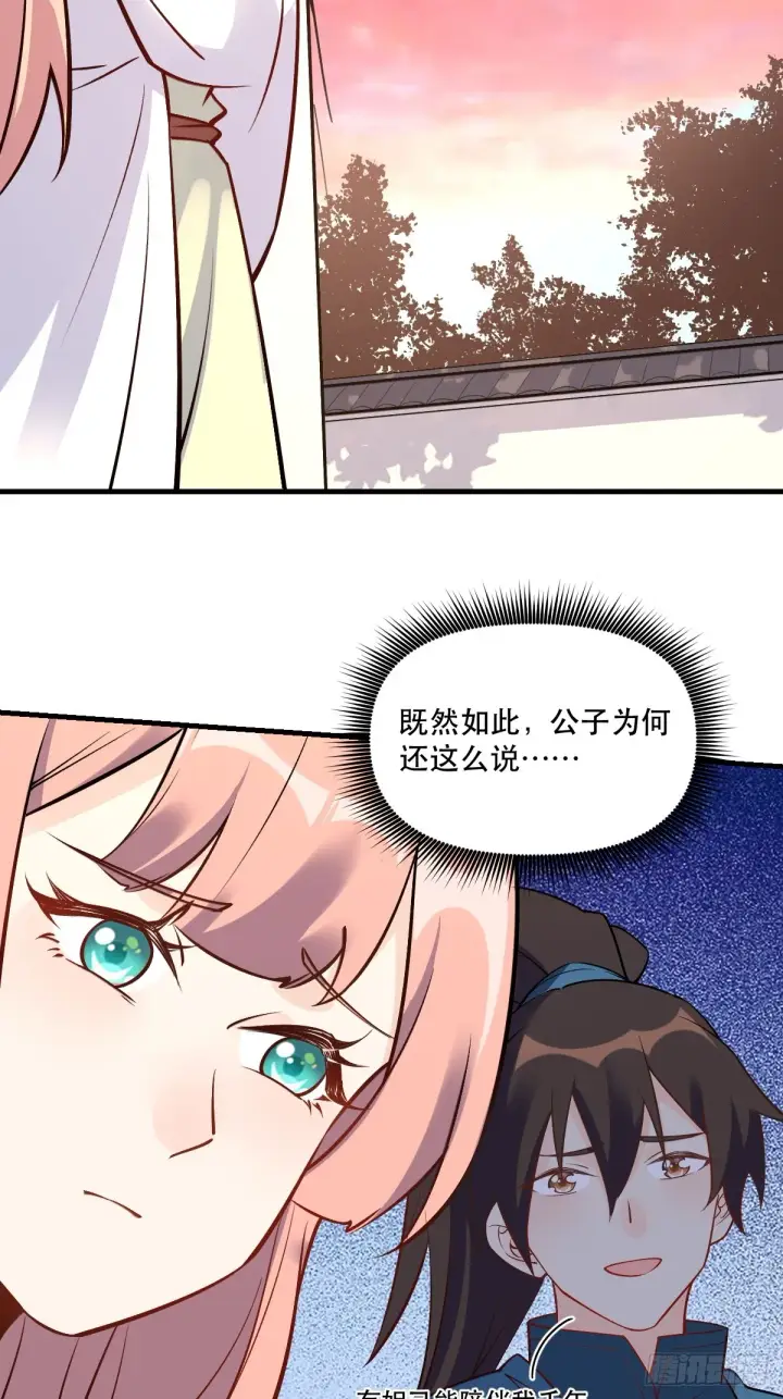 漫画《原来我是修仙大佬》157话第6张图