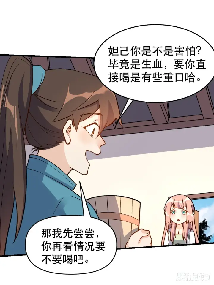 漫画《原来我是修仙大佬》157话第9张图