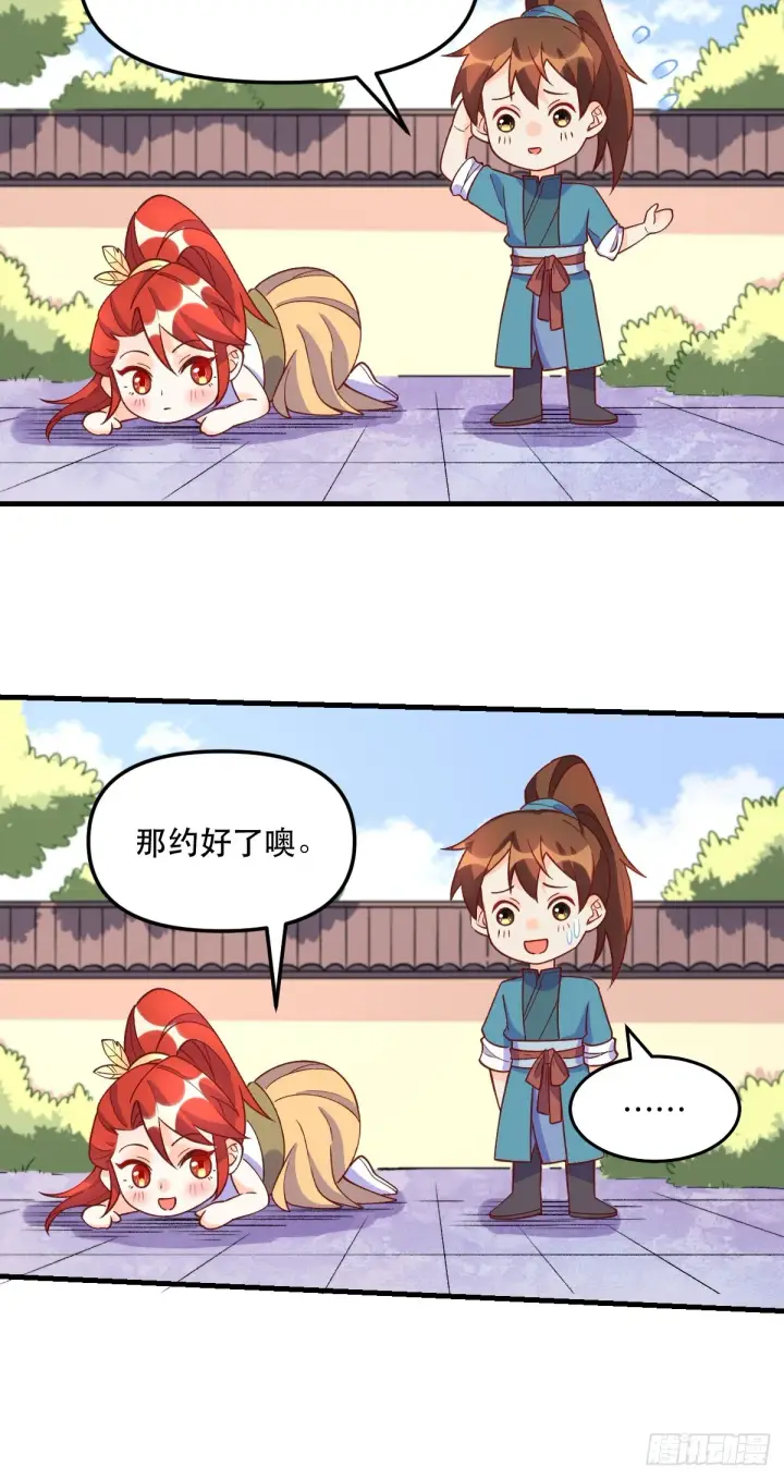 漫画《原来我是修仙大佬》158话第10张图