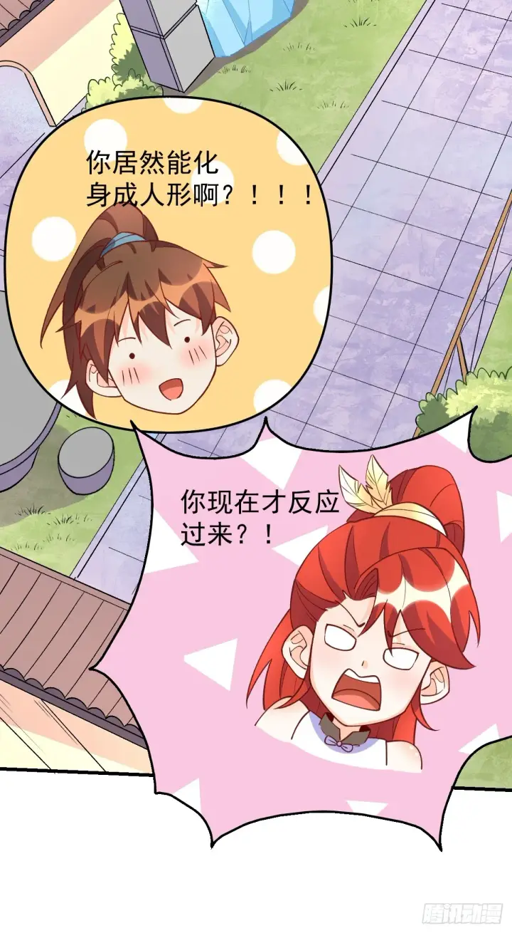 漫画《原来我是修仙大佬》158话第13张图
