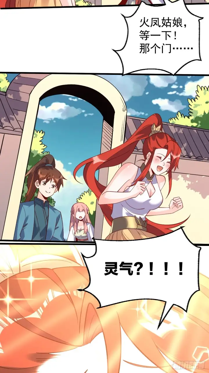 漫画《原来我是修仙大佬》158话第15张图