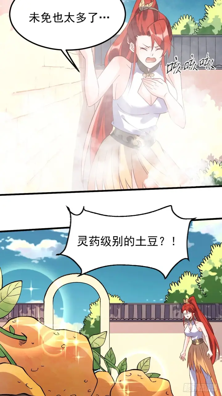 漫画《原来我是修仙大佬》158话第17张图