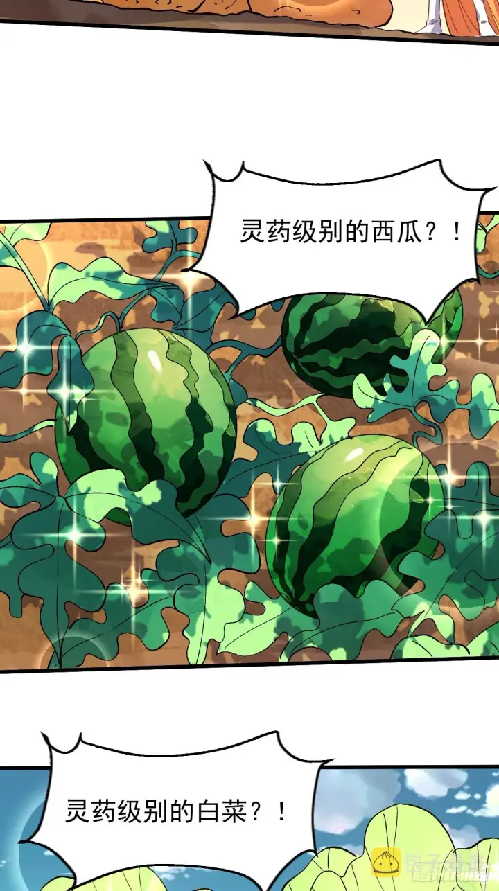 漫画《原来我是修仙大佬》158话第18张图