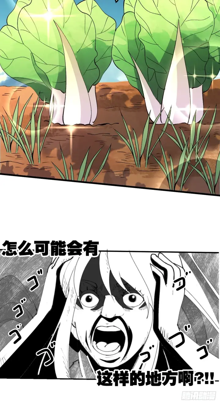 漫画《原来我是修仙大佬》158话第19张图