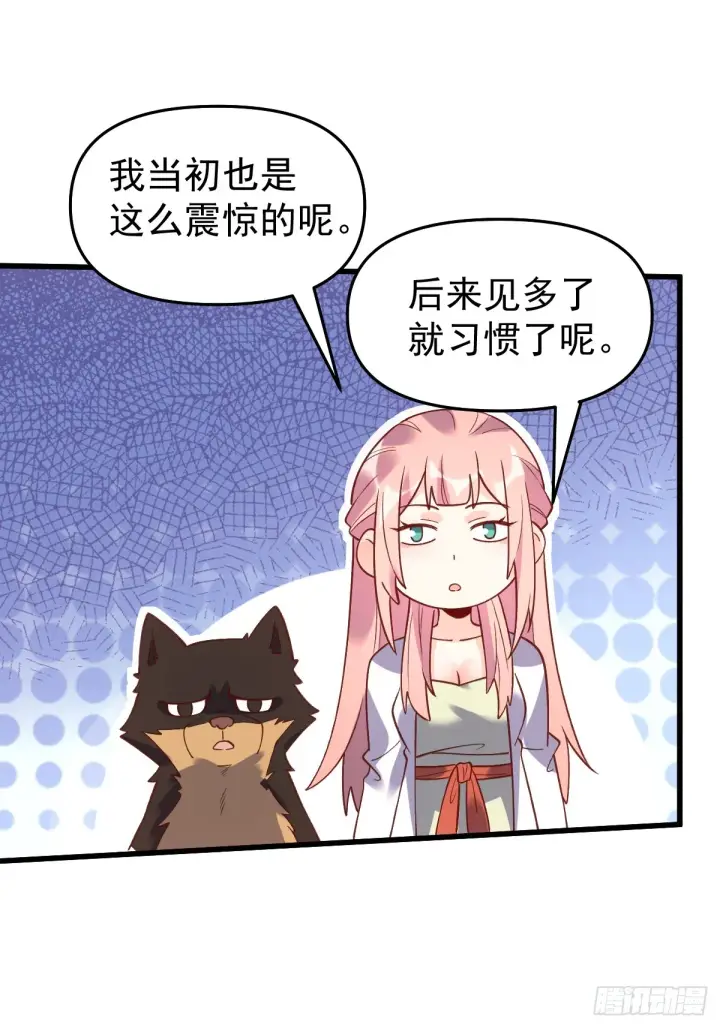 漫画《原来我是修仙大佬》158话第20张图