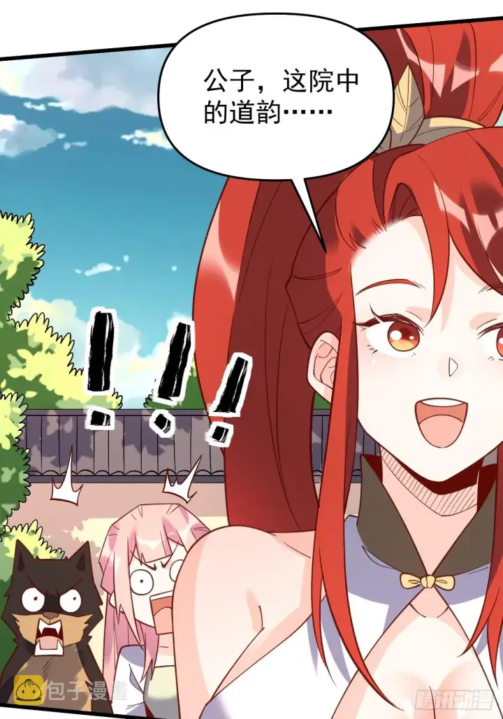 漫画《原来我是修仙大佬》158话第21张图