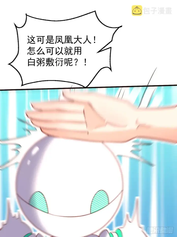 漫画《原来我是修仙大佬》158话第29张图