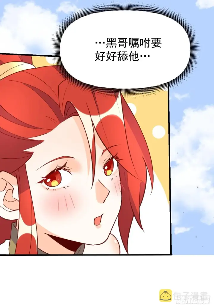 漫画《原来我是修仙大佬》158话第3张图