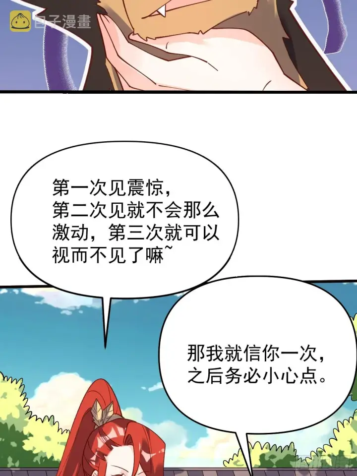 漫画《原来我是修仙大佬》158话第35张图