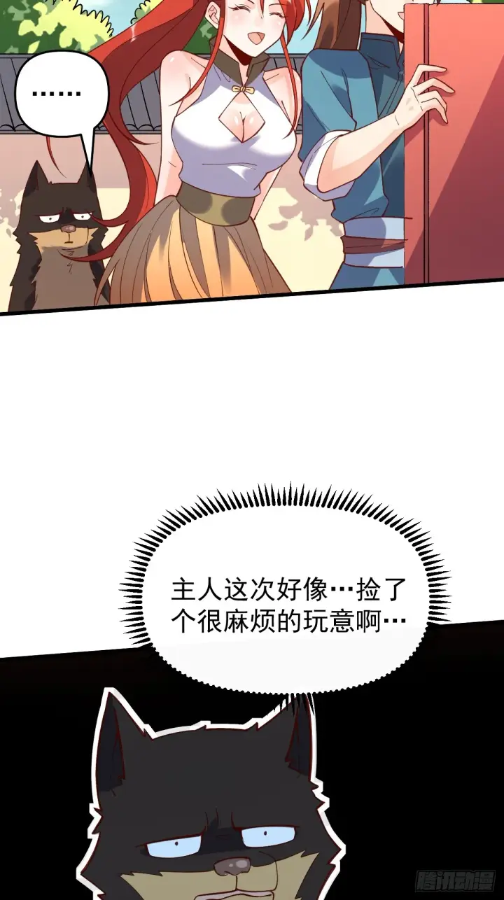 漫画《原来我是修仙大佬》158话第43张图