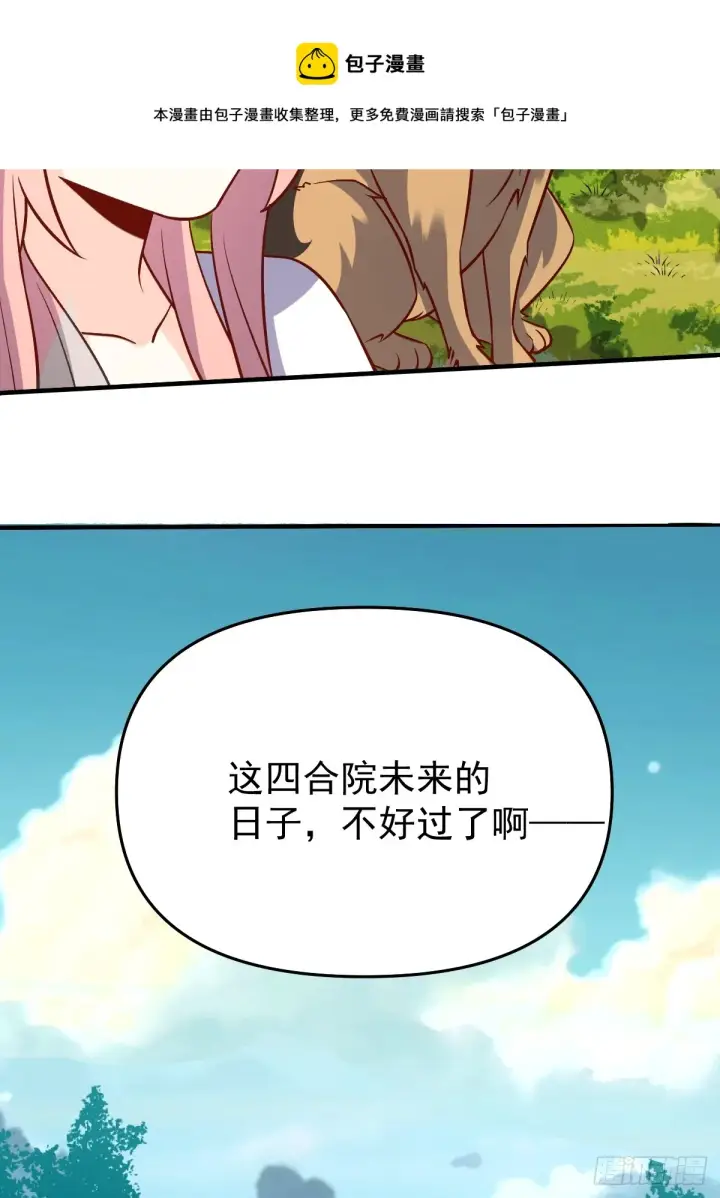 漫画《原来我是修仙大佬》158话第50张图