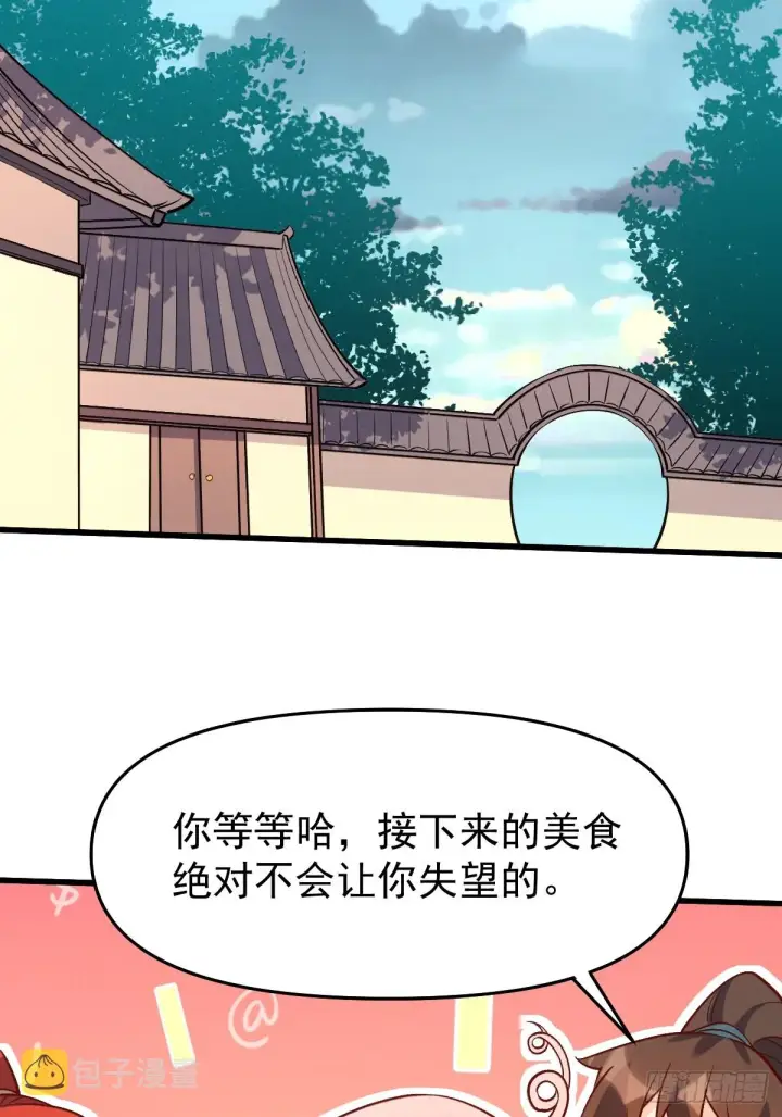 漫画《原来我是修仙大佬》158话第51张图