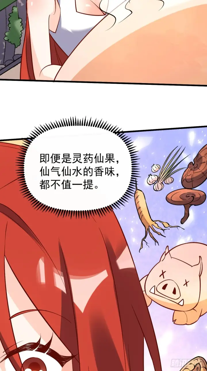 漫画《原来我是修仙大佬》158话第60张图