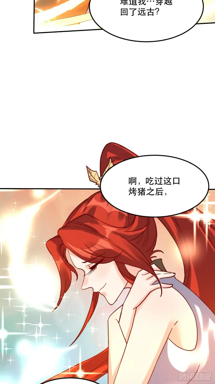 漫画《原来我是修仙大佬》159话第11张图