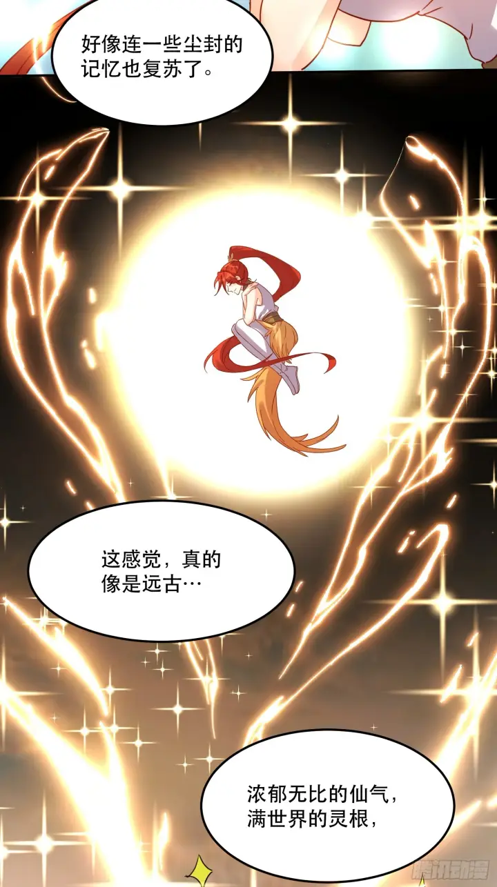 漫画《原来我是修仙大佬》159话第12张图