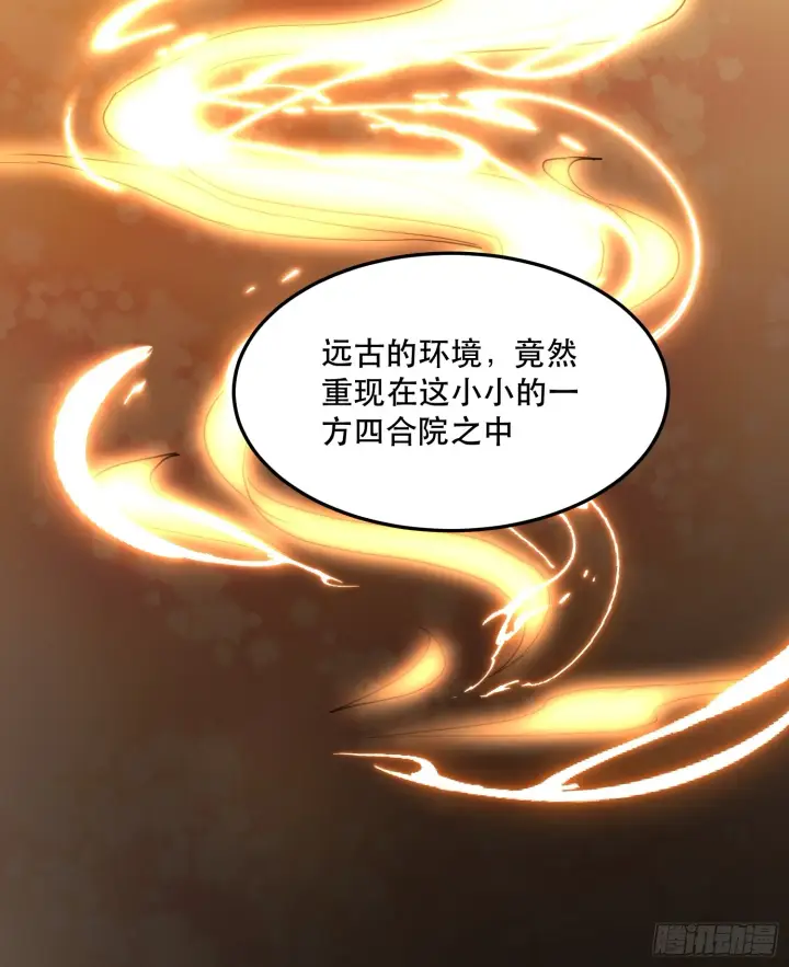漫画《原来我是修仙大佬》159话第17张图