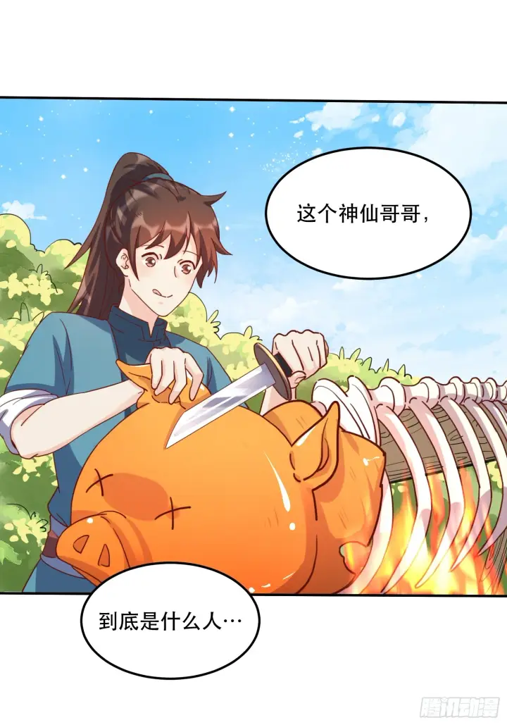 漫画《原来我是修仙大佬》159话第18张图
