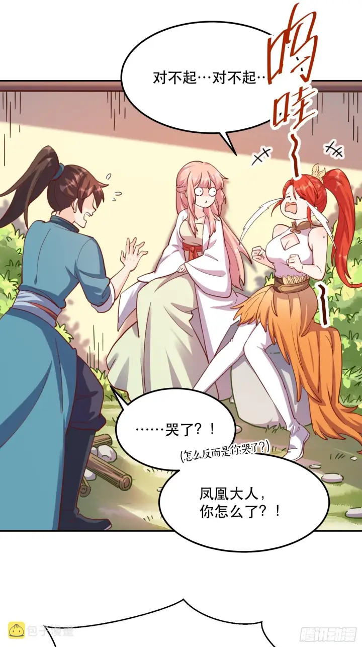漫画《原来我是修仙大佬》159话第27张图