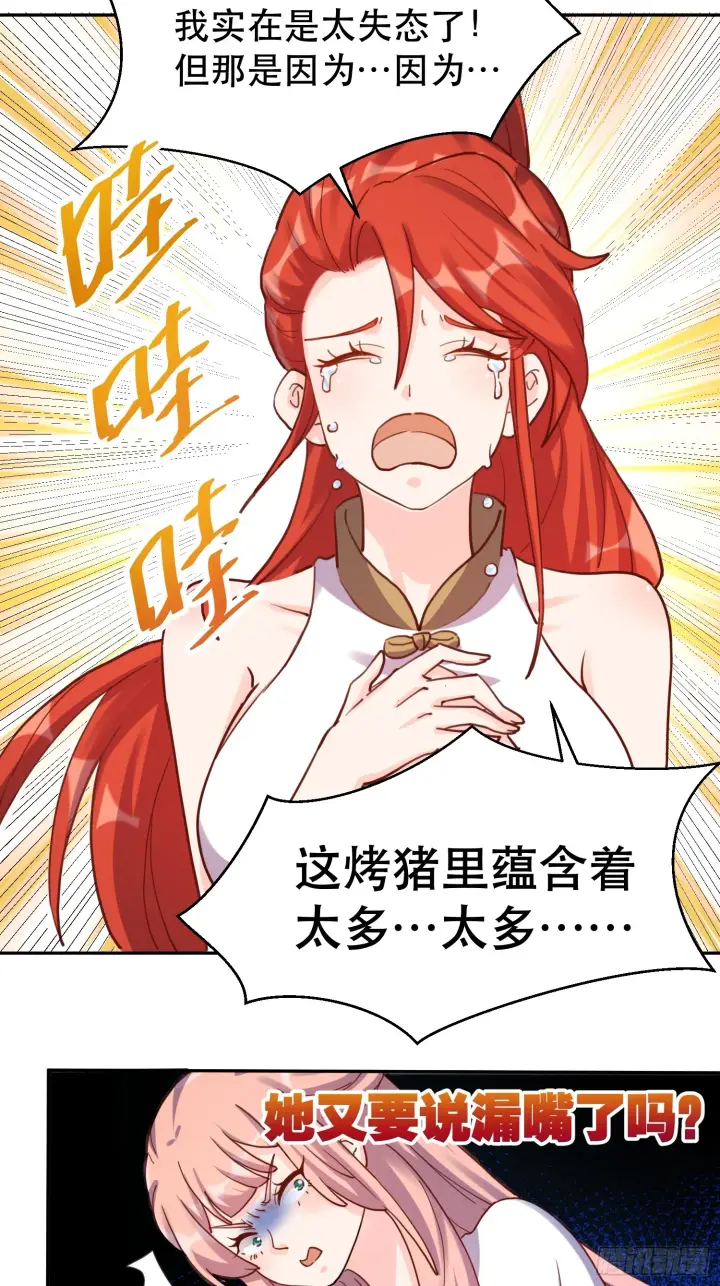 漫画《原来我是修仙大佬》159话第28张图