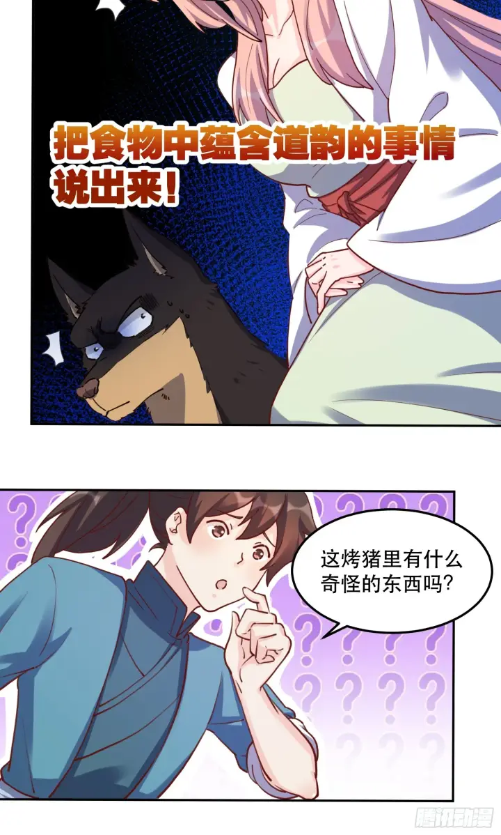 漫画《原来我是修仙大佬》159话第29张图