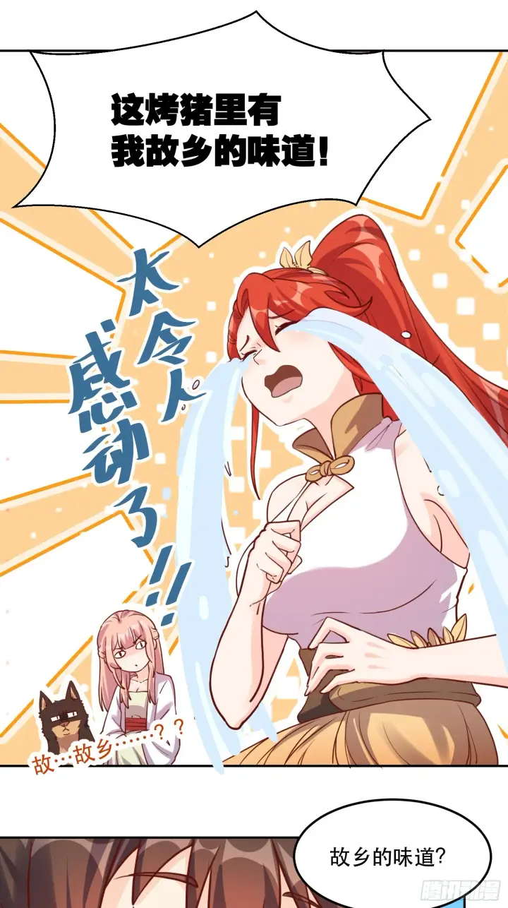 漫画《原来我是修仙大佬》159话第30张图
