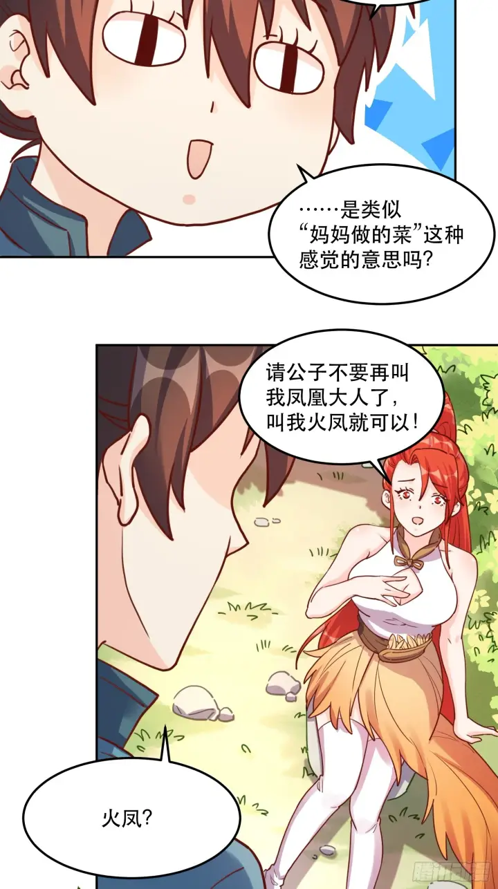 漫画《原来我是修仙大佬》159话第31张图