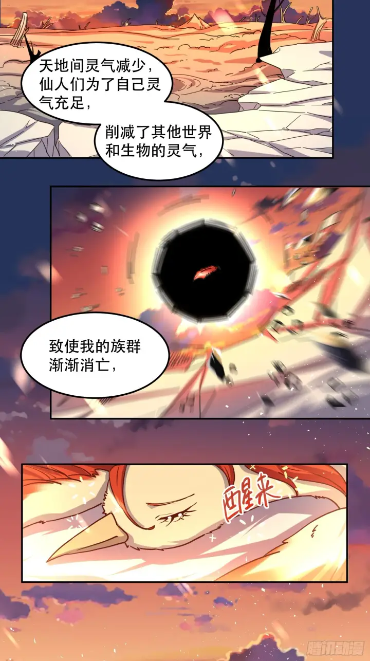 漫画《原来我是修仙大佬》159话第33张图