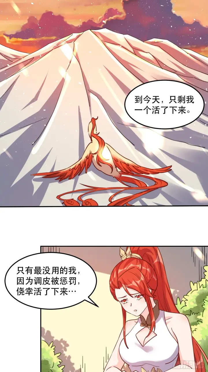 漫画《原来我是修仙大佬》159话第34张图