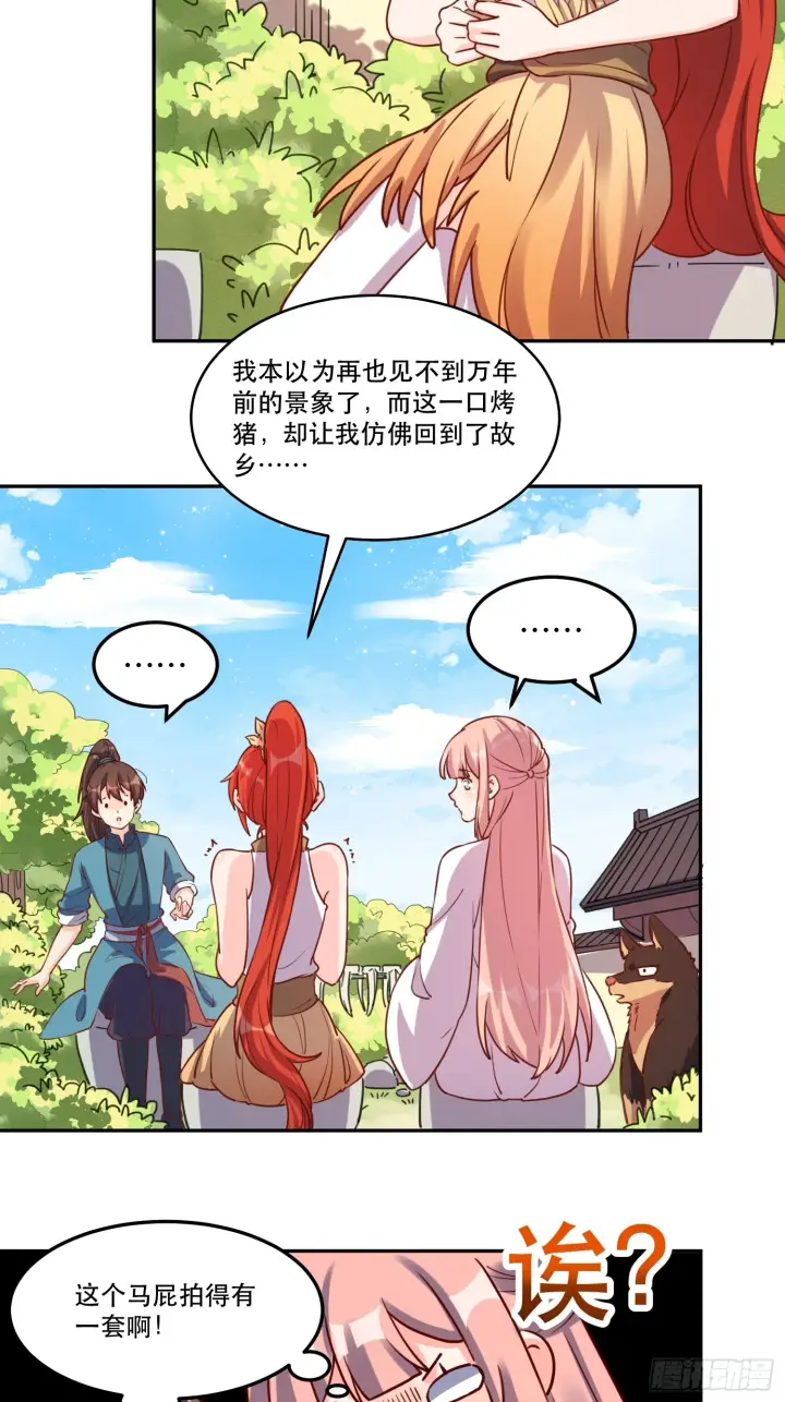 漫画《原来我是修仙大佬》159话第35张图