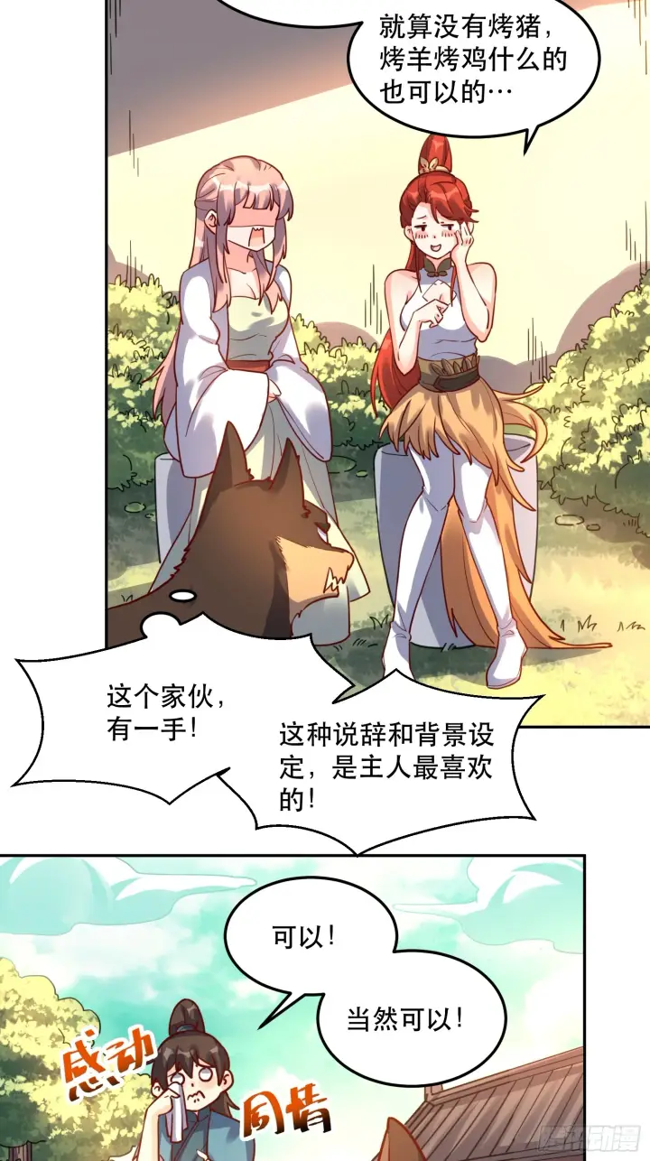 漫画《原来我是修仙大佬》159话第38张图
