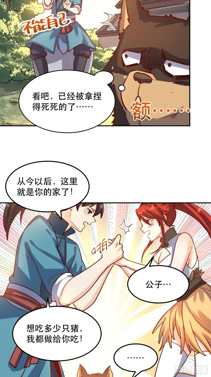 漫画《原来我是修仙大佬》159话第39张图