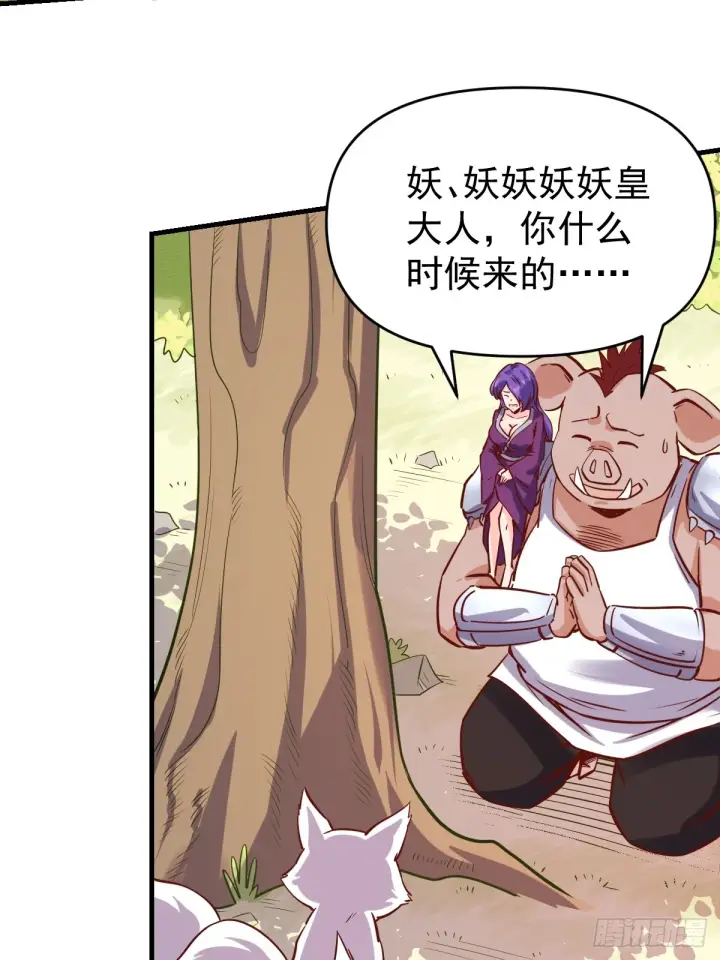 漫画《原来我是修仙大佬》160话第11张图
