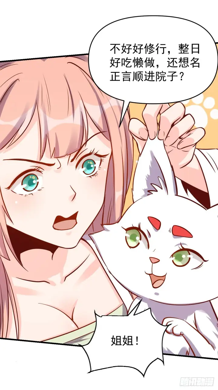 漫画《原来我是修仙大佬》160话第15张图
