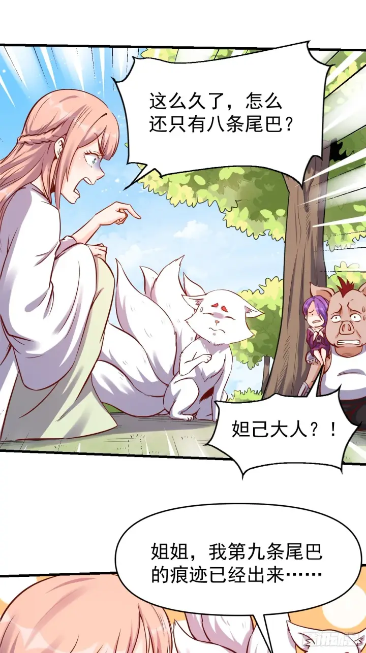 漫画《原来我是修仙大佬》160话第16张图