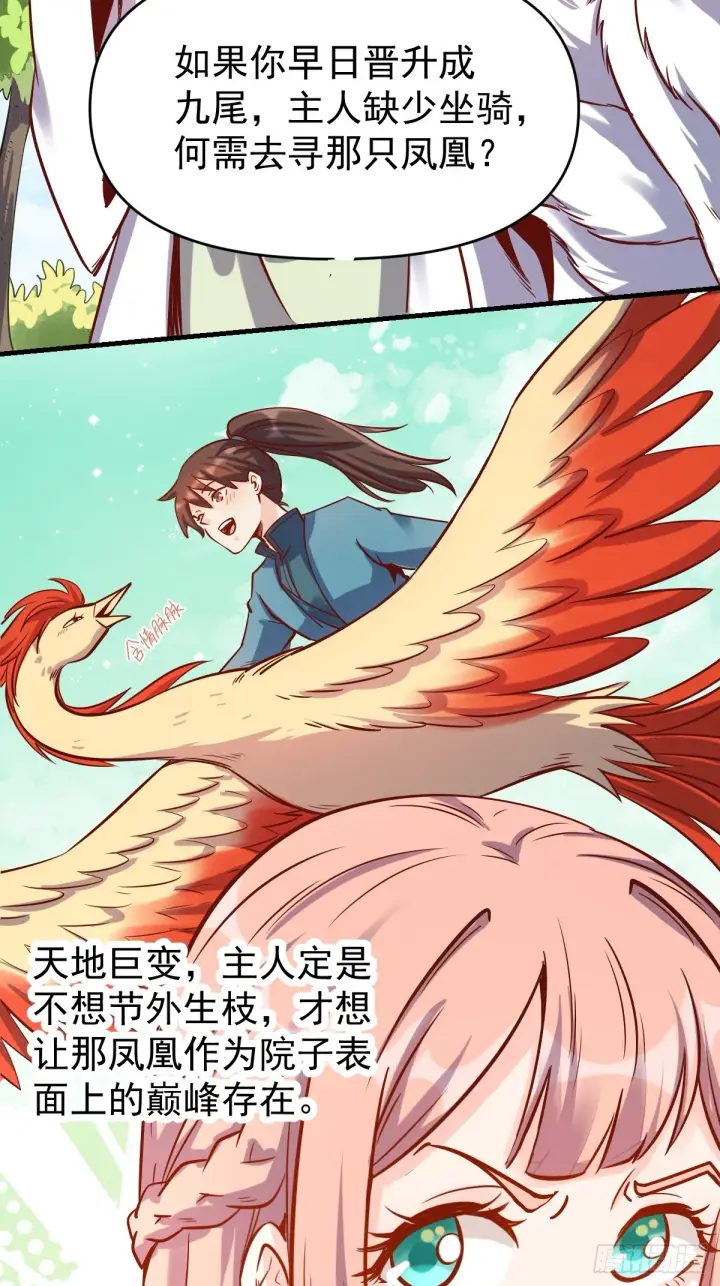 漫画《原来我是修仙大佬》160话第19张图
