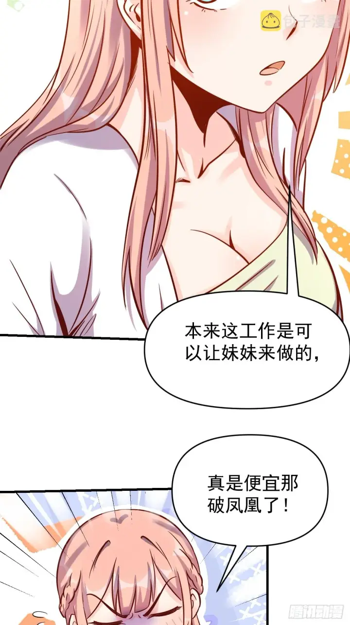 漫画《原来我是修仙大佬》160话第20张图