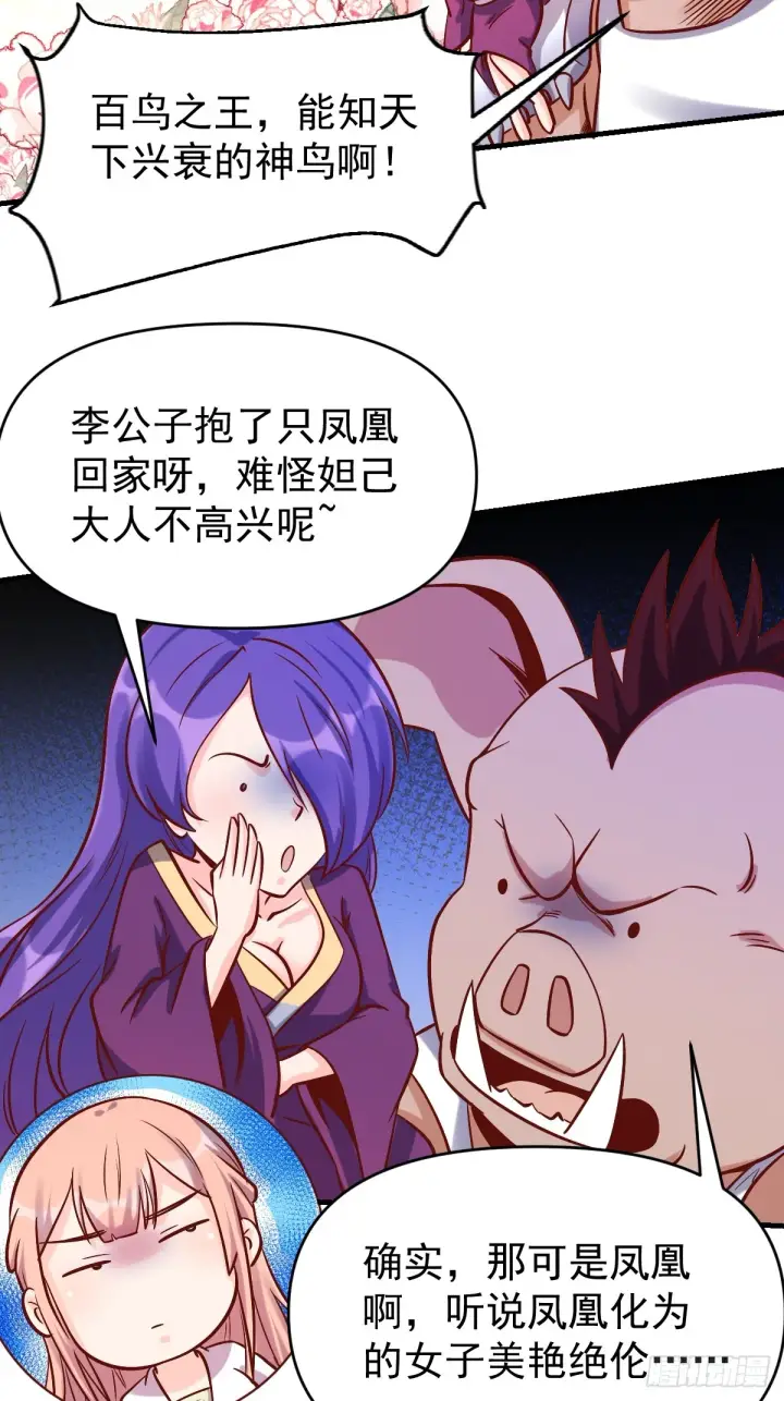 漫画《原来我是修仙大佬》160话第24张图
