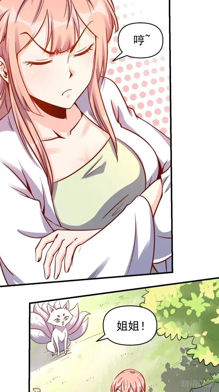 漫画《原来我是修仙大佬》160话第26张图